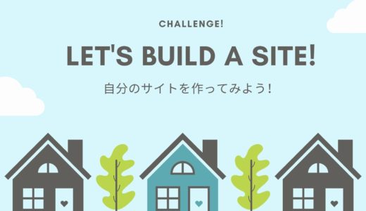 ５Ｇ？未来が変わる！？未来のために、まずは自分のサイトを作ってみよう！