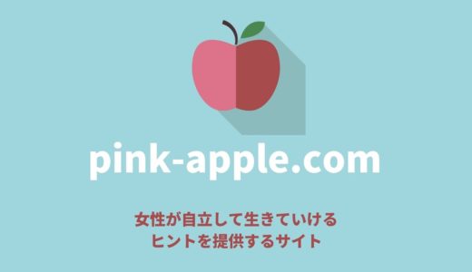 「aya」と「pink-apple.com」について